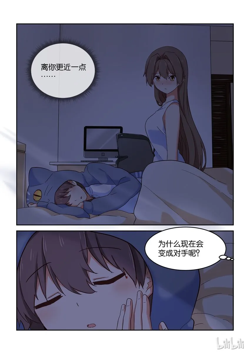 032 要怎样才能走进你心里 第13页