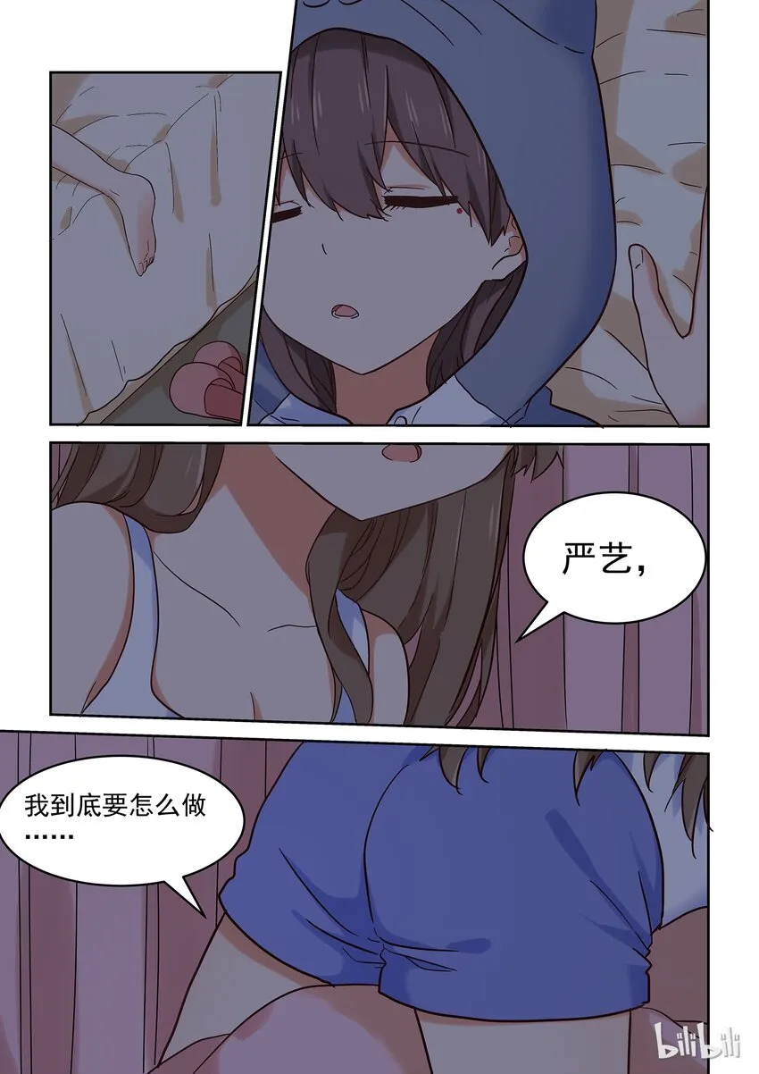 032 要怎样才能走进你心里 第14页