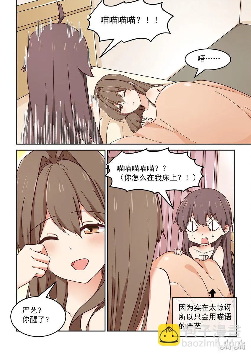033 我们依旧未知那晚所发生的事 第8页