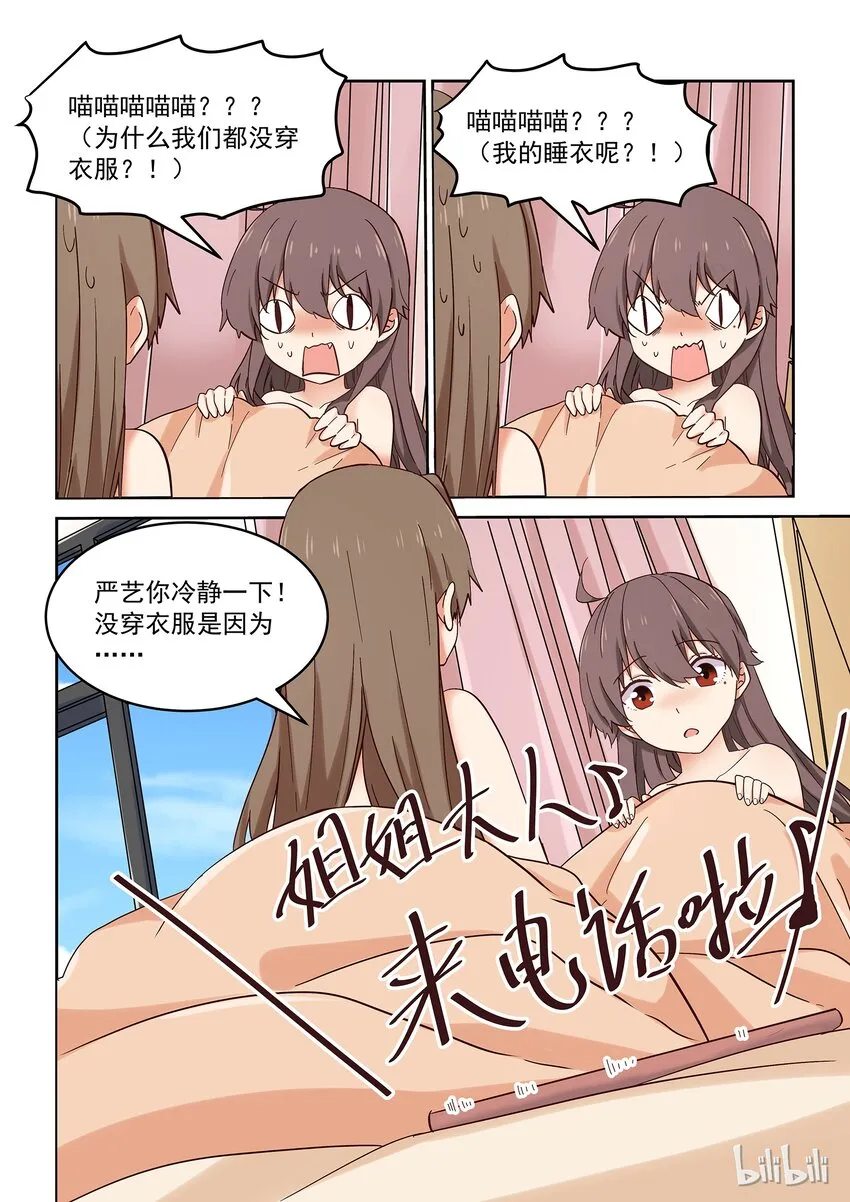 033 我们依旧未知那晚所发生的事 第9页