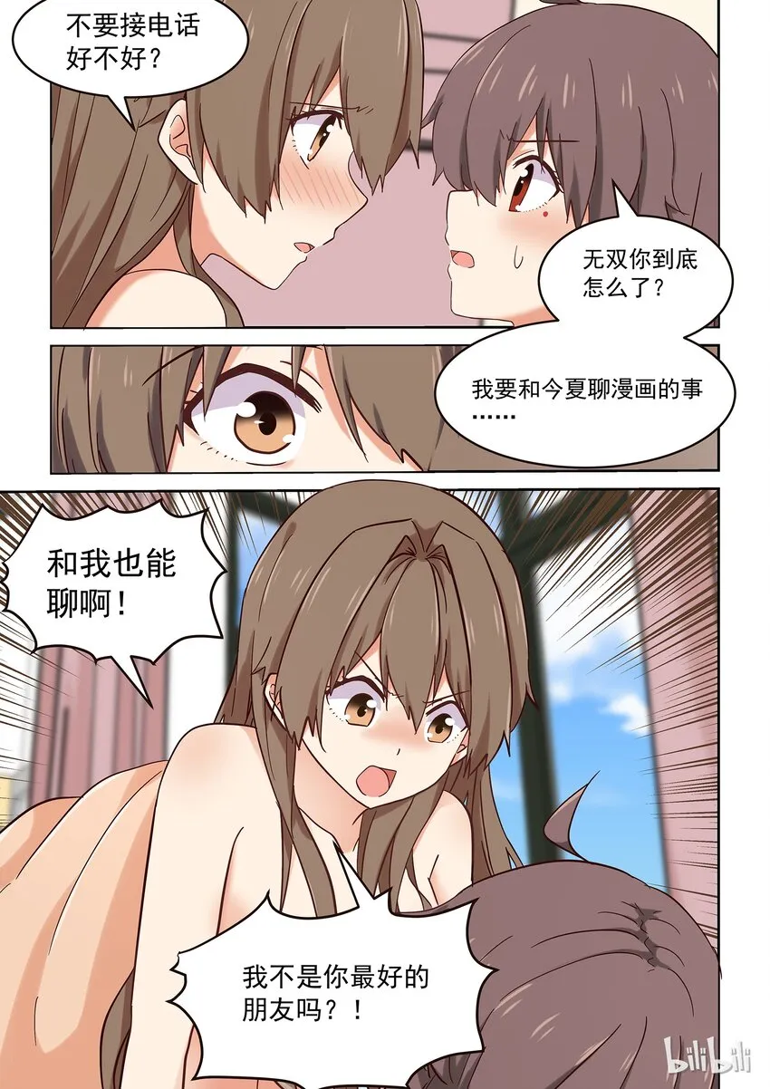 033 我们依旧未知那晚所发生的事 第11页