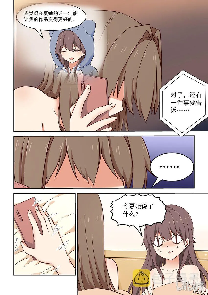 034 只是想离你更近一点 第6页
