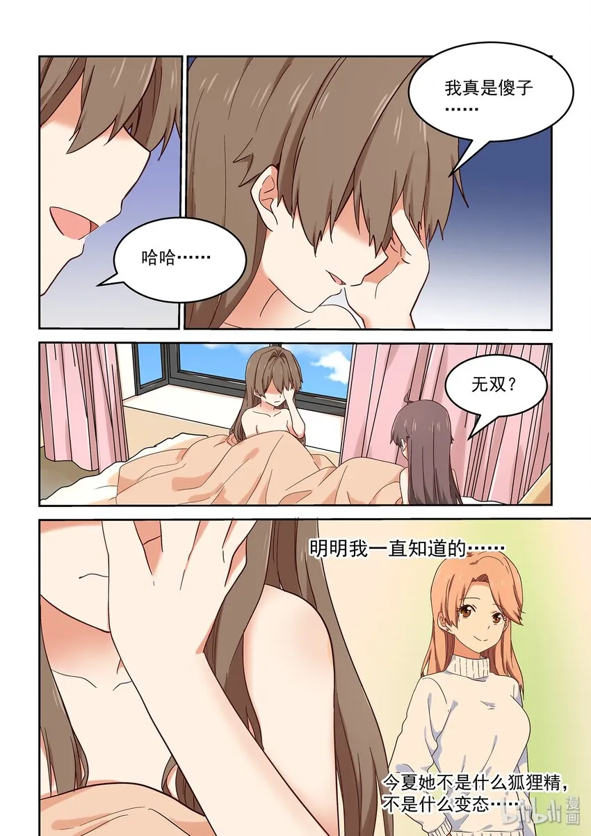 034 只是想离你更近一点 第7页