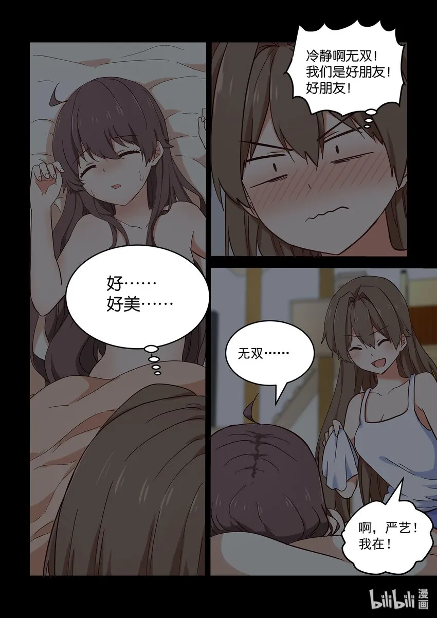 034 只是想离你更近一点 第9页