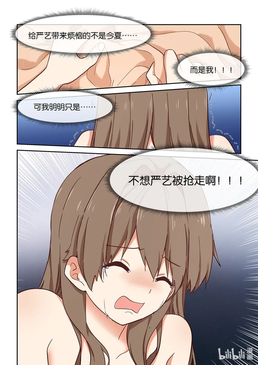 034 只是想离你更近一点 第11页