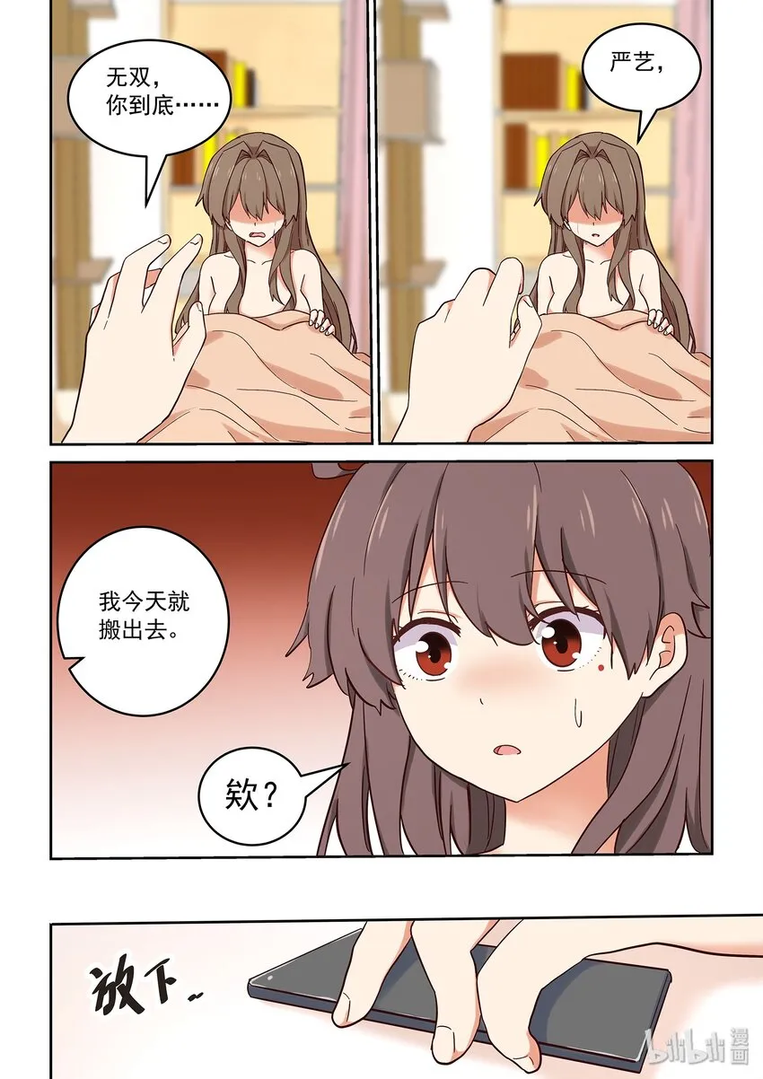 034 只是想离你更近一点 第12页