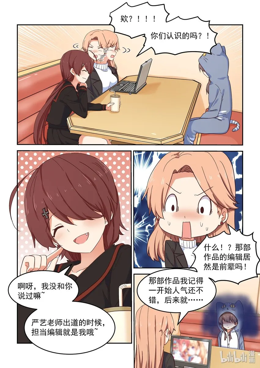 035 前编辑登场 第6页