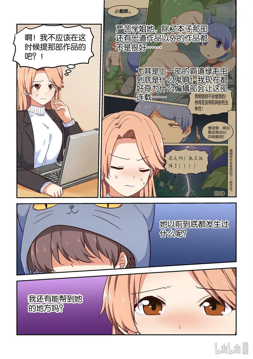035 前编辑登场 第7页