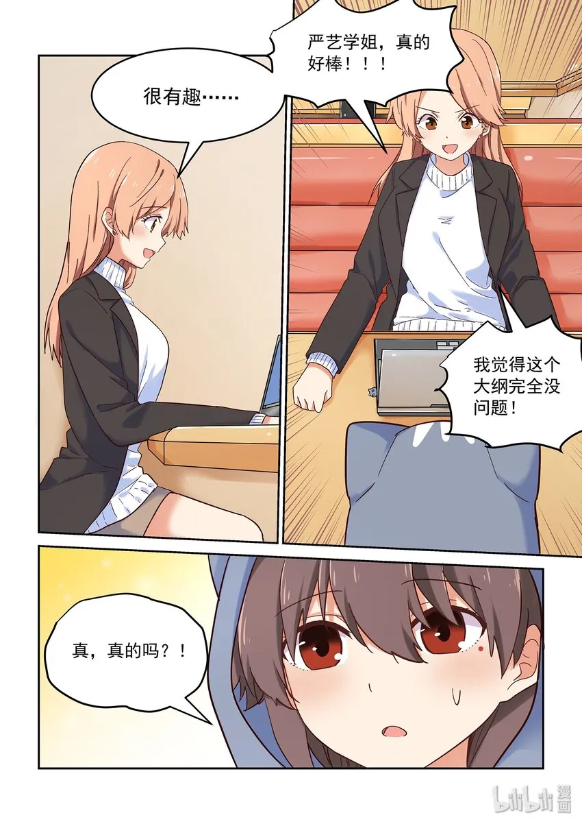 035 前编辑登场 第11页