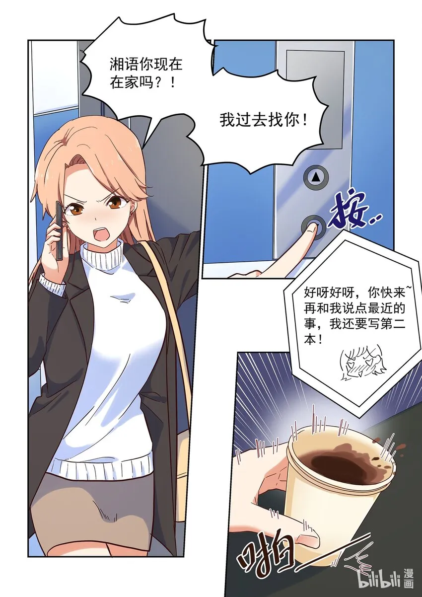 036 日常被打击 第12页