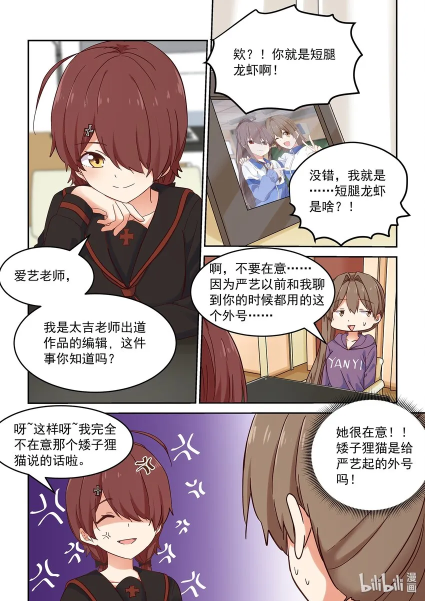 037 短腿龙虾的手段 第4页