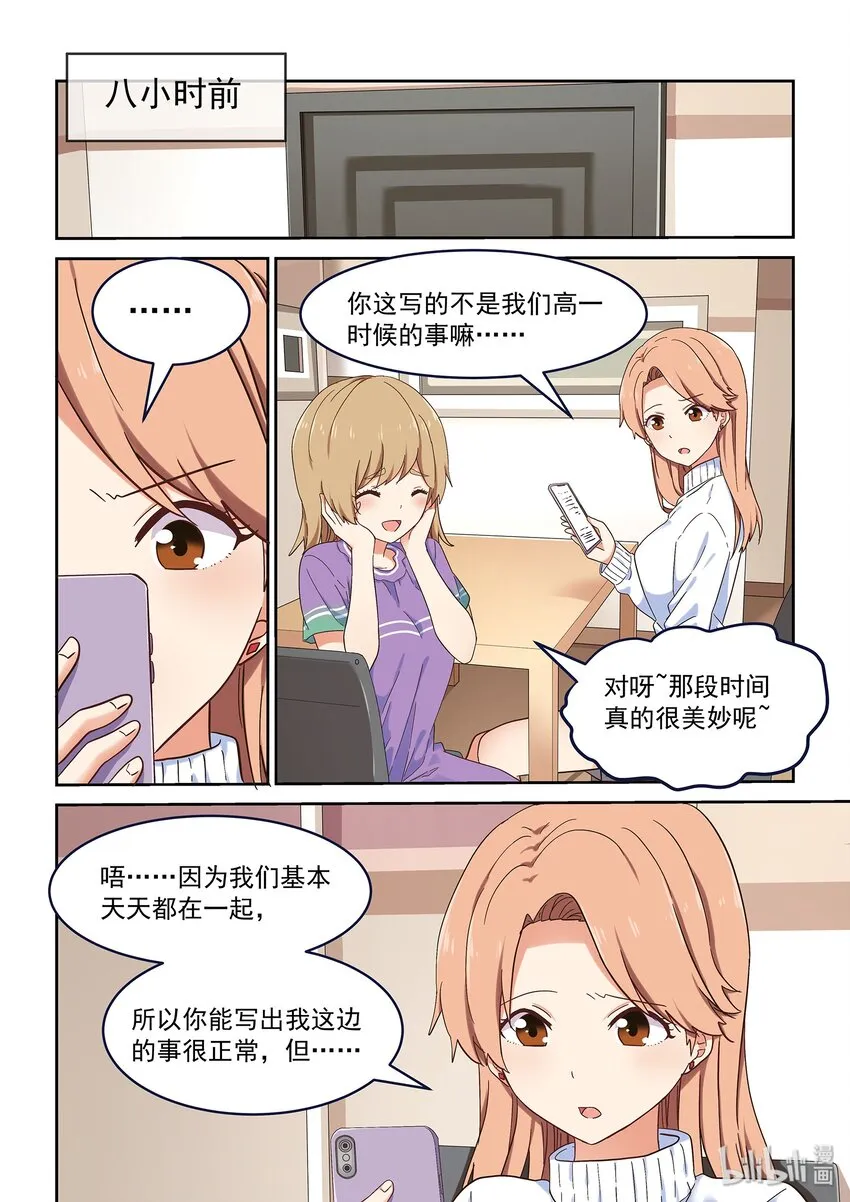 038 被隐藏的往事 第2页