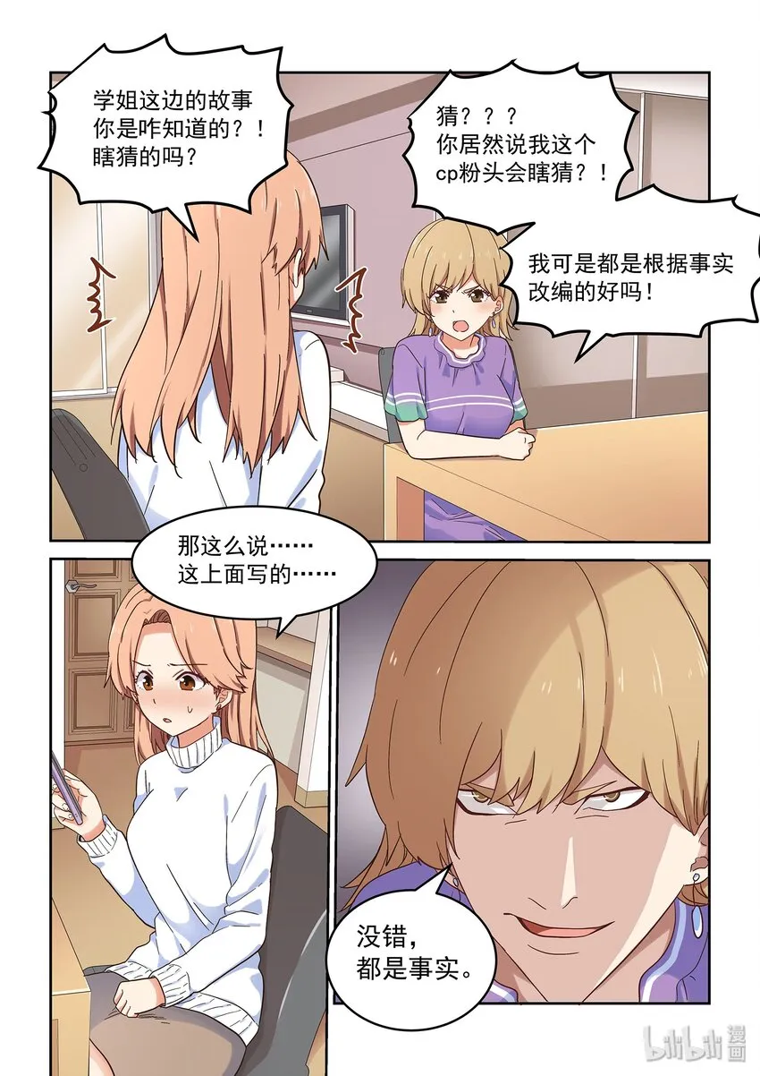 038 被隐藏的往事 第3页