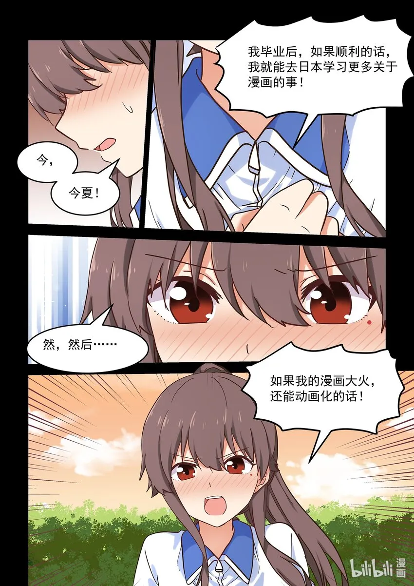 038 被隐藏的往事 第6页
