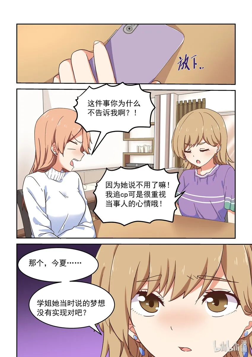 038 被隐藏的往事 第9页