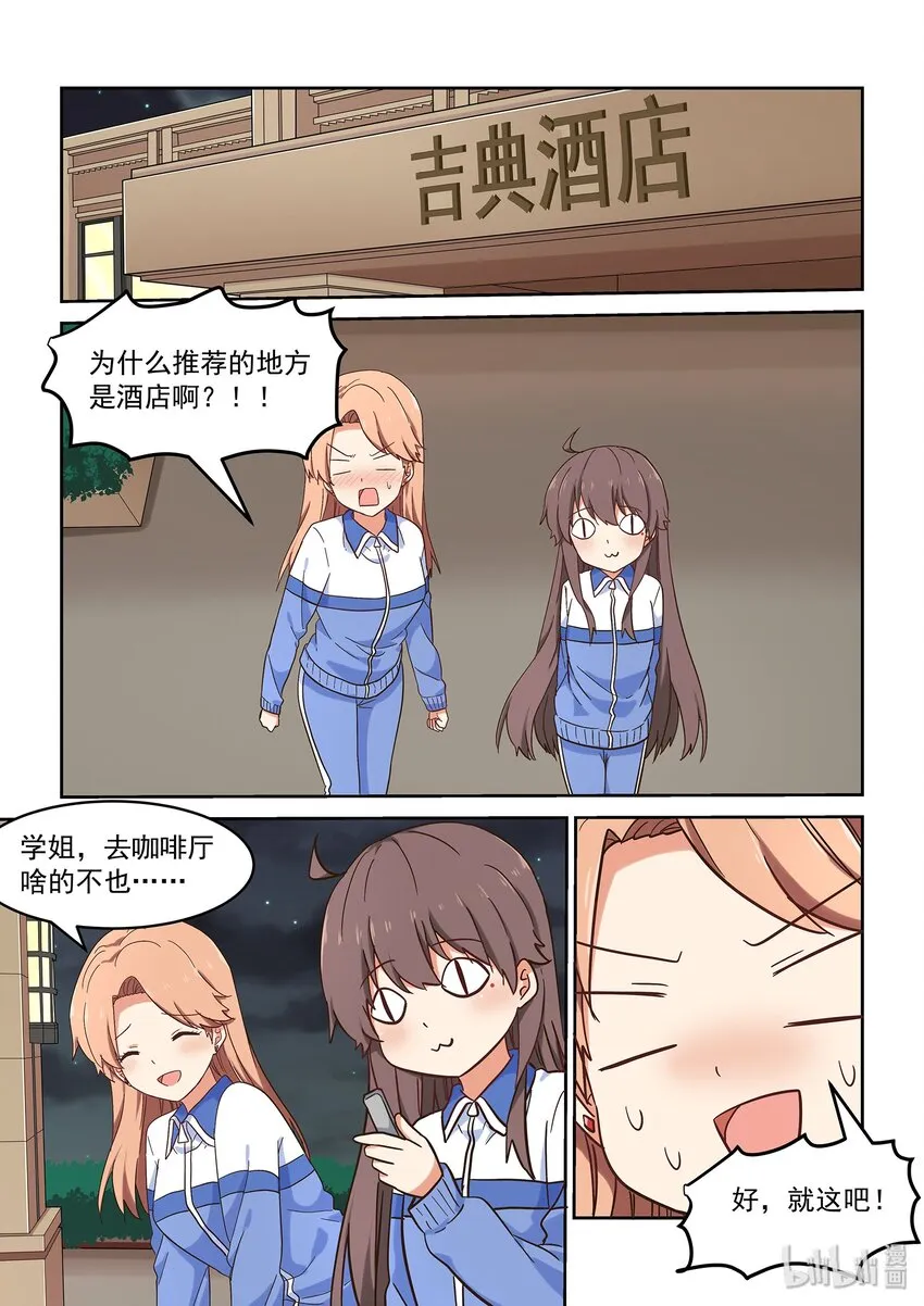 039 人可能会跌倒在同一个地方很多次 第10页