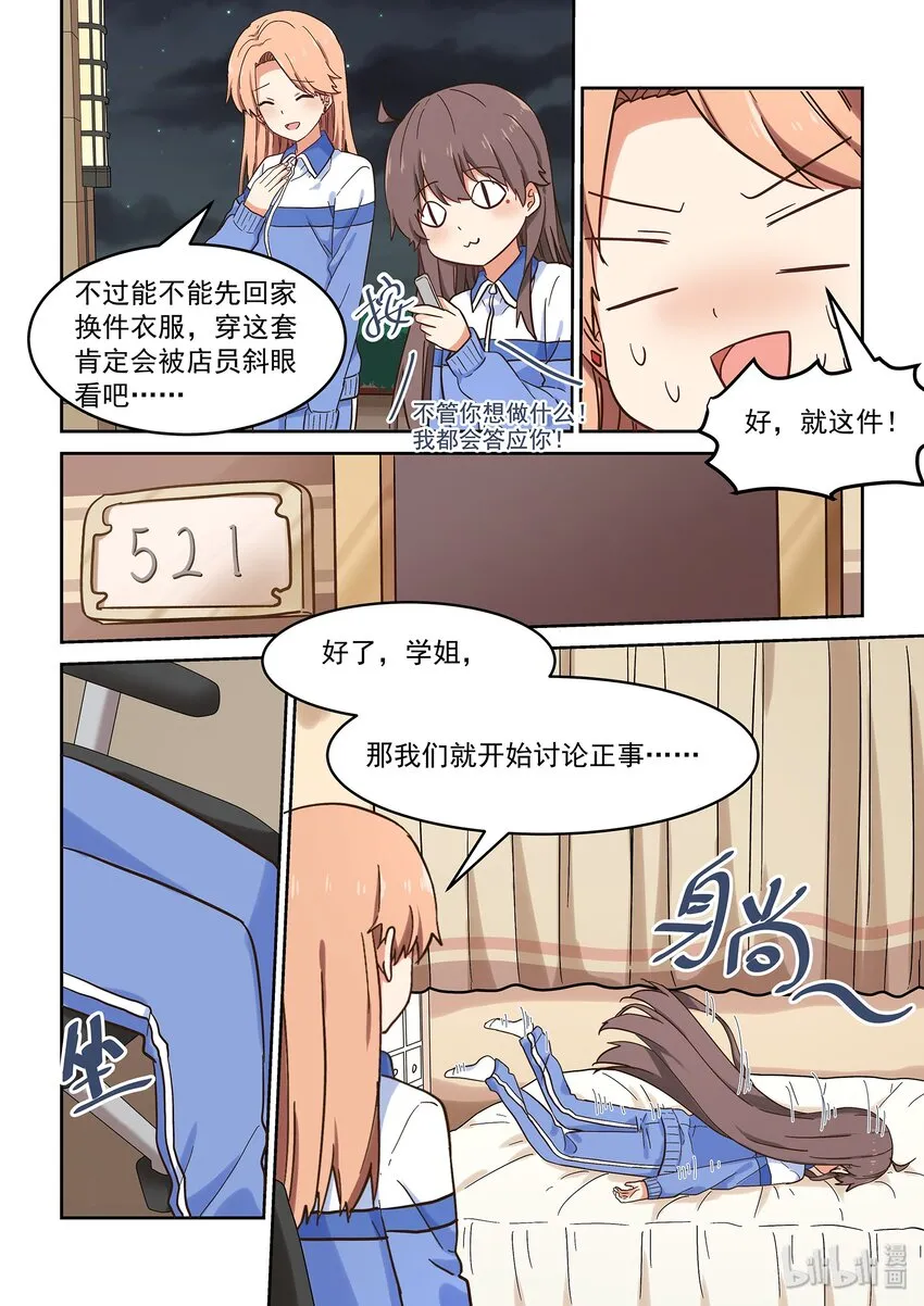 039 人可能会跌倒在同一个地方很多次 第11页