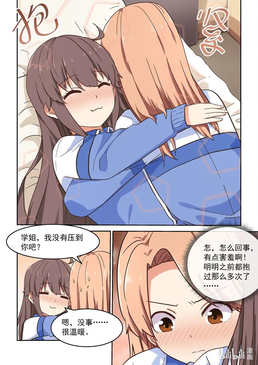 039 人可能会跌倒在同一个地方很多次 第15页