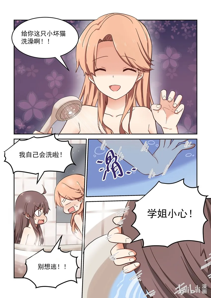 040 令人心动的共浴Time~ 第6页