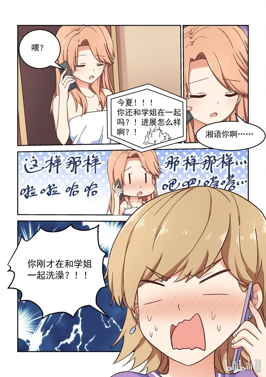 040 令人心动的共浴Time~ 第11页