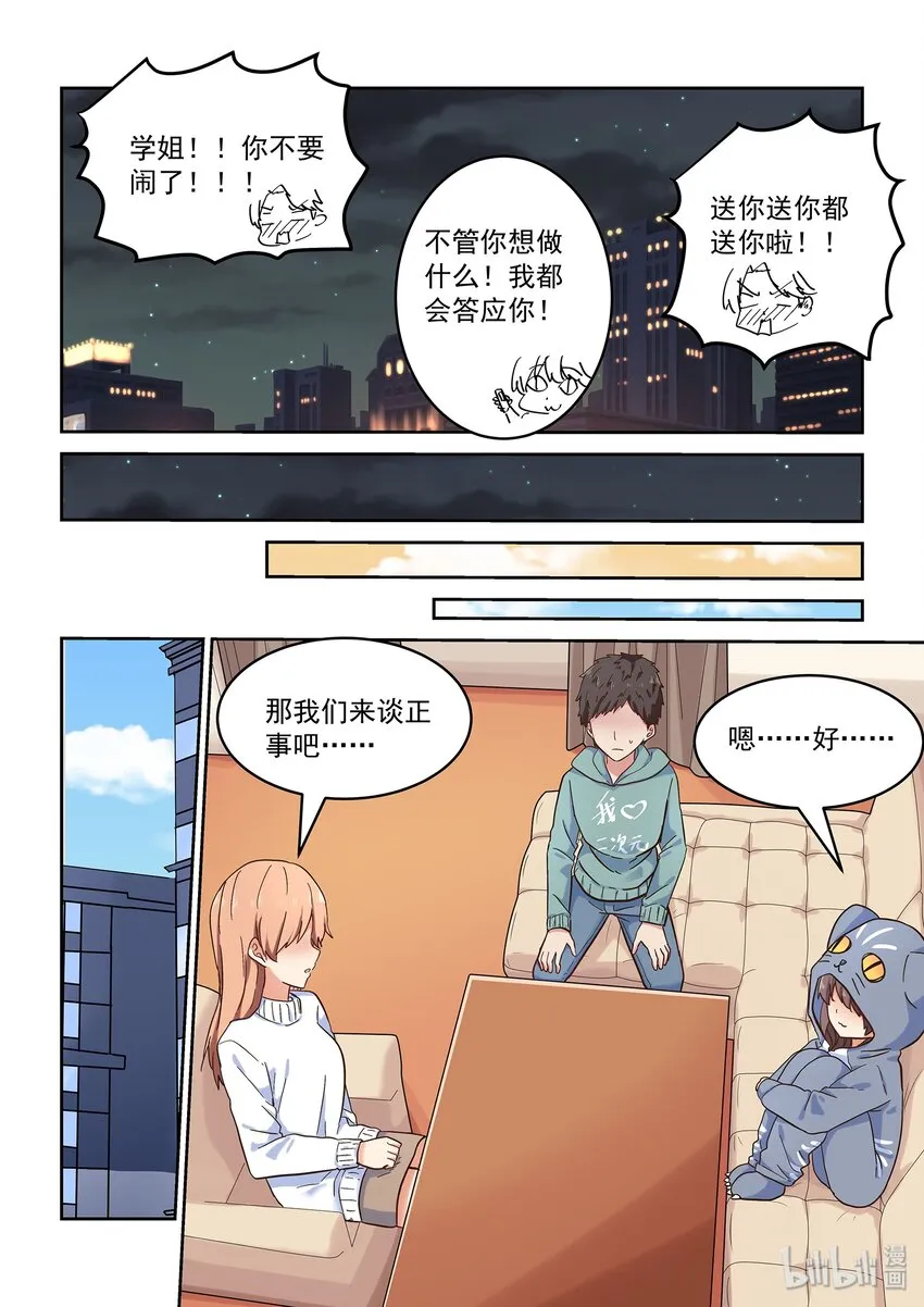 040 令人心动的共浴Time~ 第19页