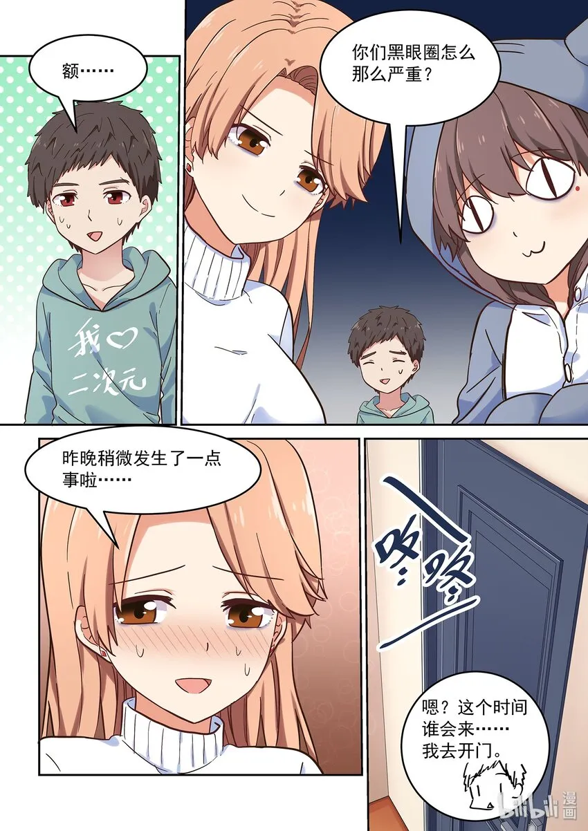 040 令人心动的共浴Time~ 第20页