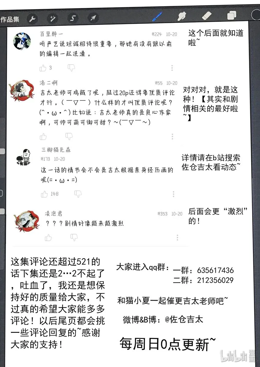 040 令人心动的共浴Time~ 第23页