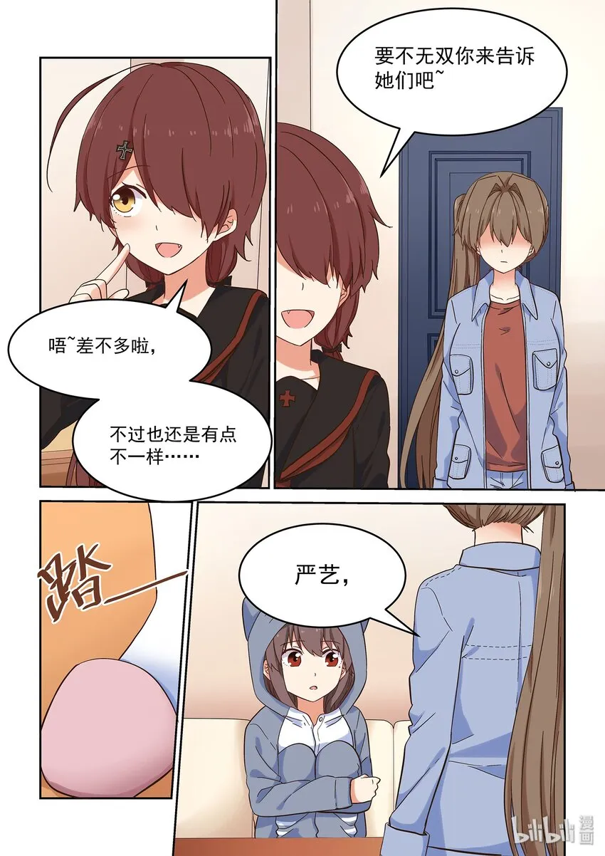 041 告白 or 挑战 第5页
