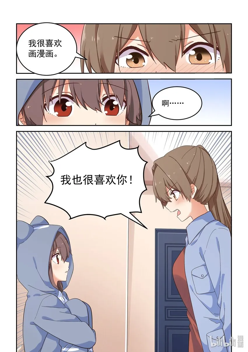 041 告白 or 挑战 第6页