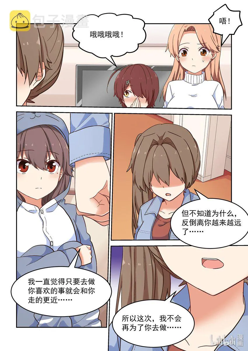 041 告白 or 挑战 第7页