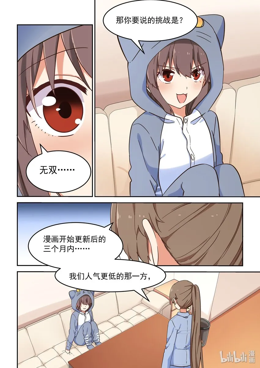041 告白 or 挑战 第9页