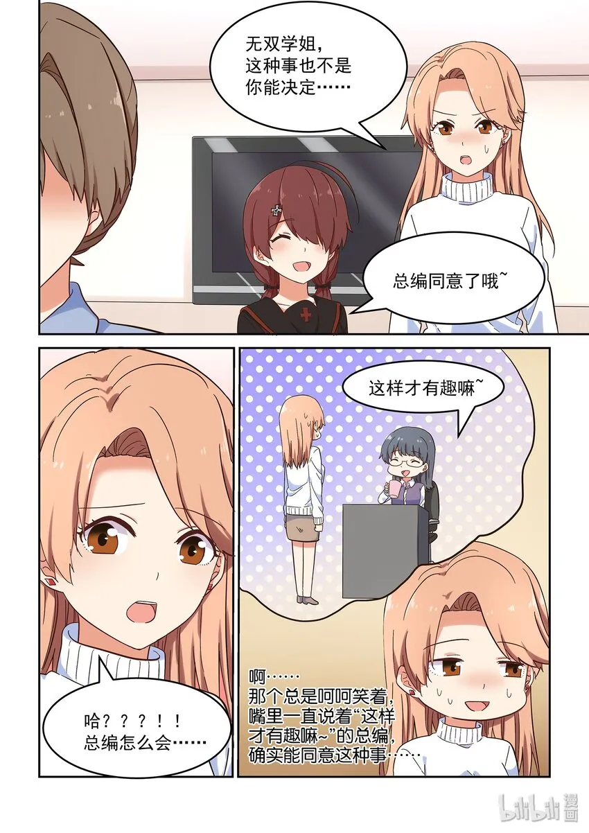 041 告白 or 挑战 第12页