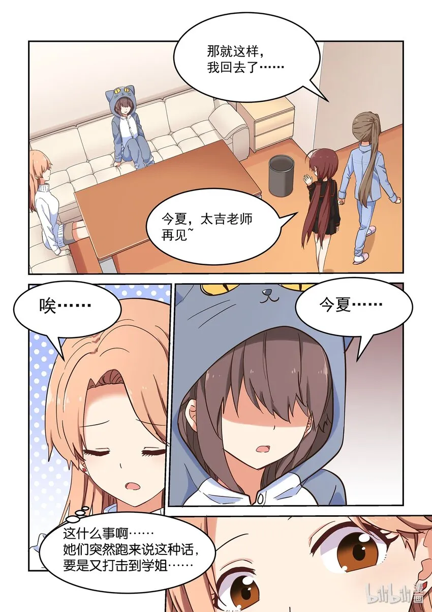 041 告白 or 挑战 第15页