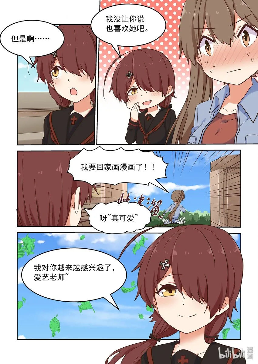 041 告白 or 挑战 第18页