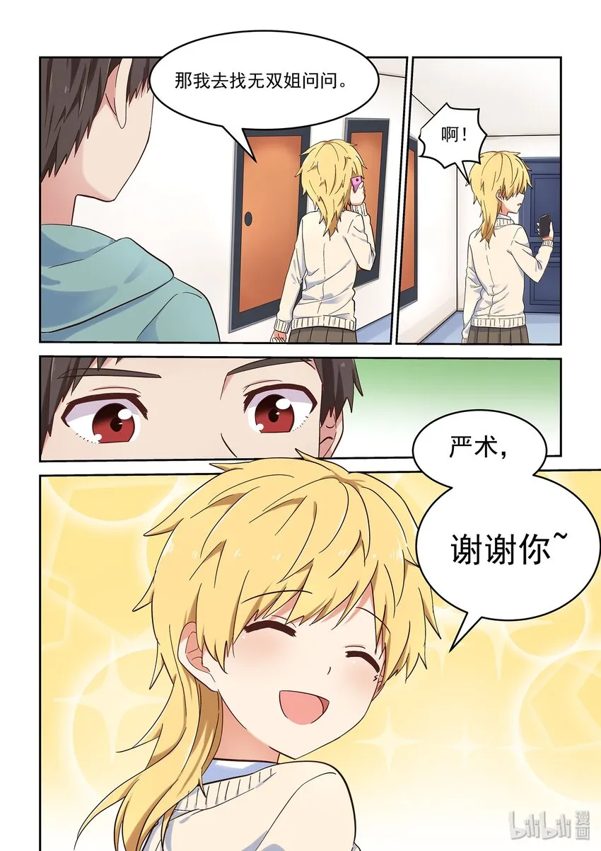 042 小身体大能量 第10页