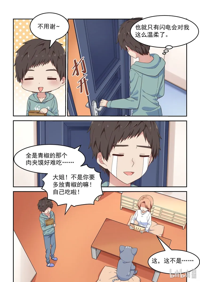 042 小身体大能量 第11页