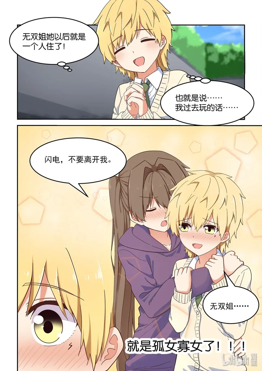043 另一段修罗场 第3页