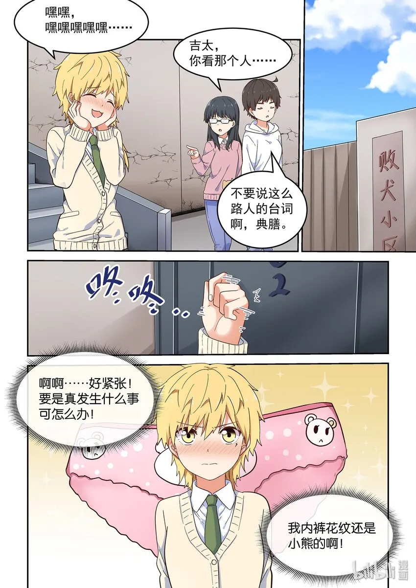 043 另一段修罗场 第4页