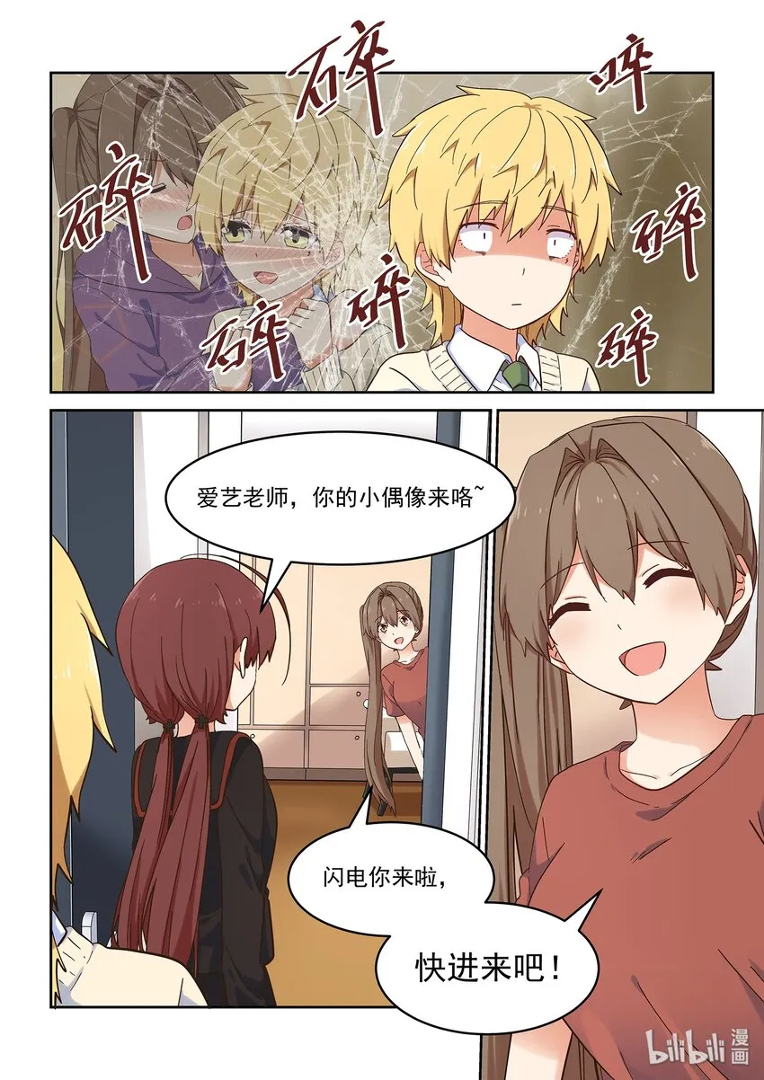 043 另一段修罗场 第6页