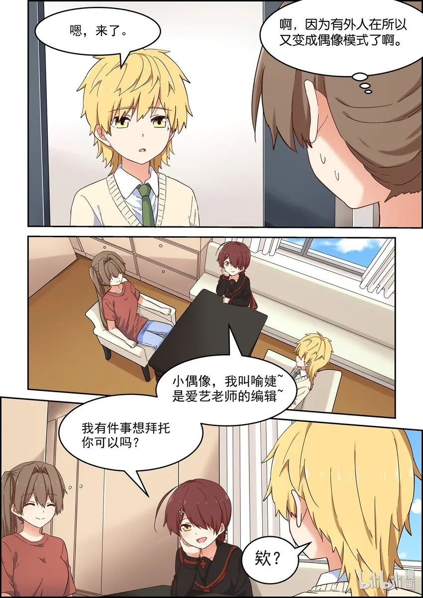 043 另一段修罗场 第7页