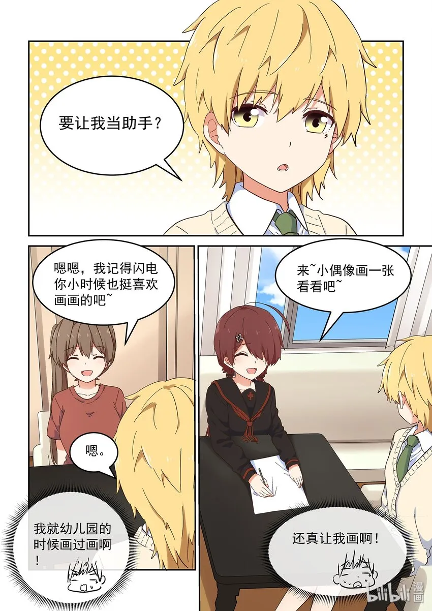 043 另一段修罗场 第8页