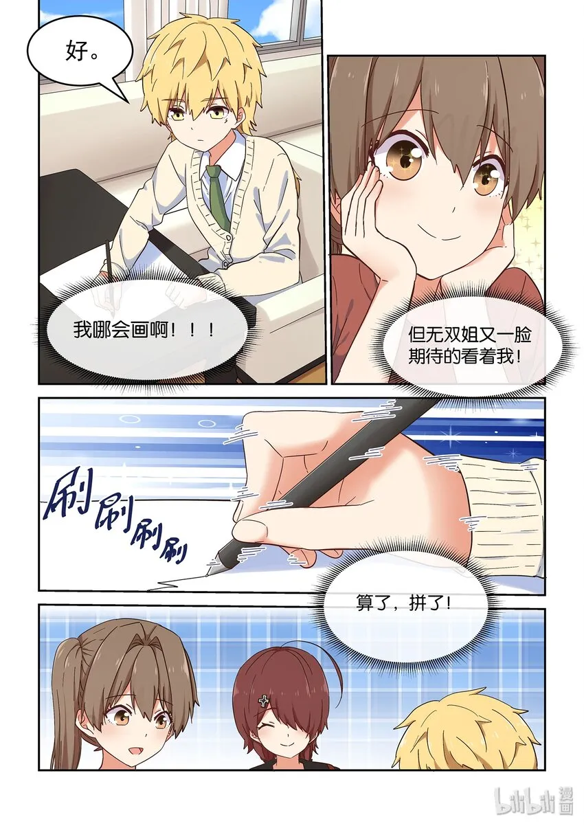 043 另一段修罗场 第9页