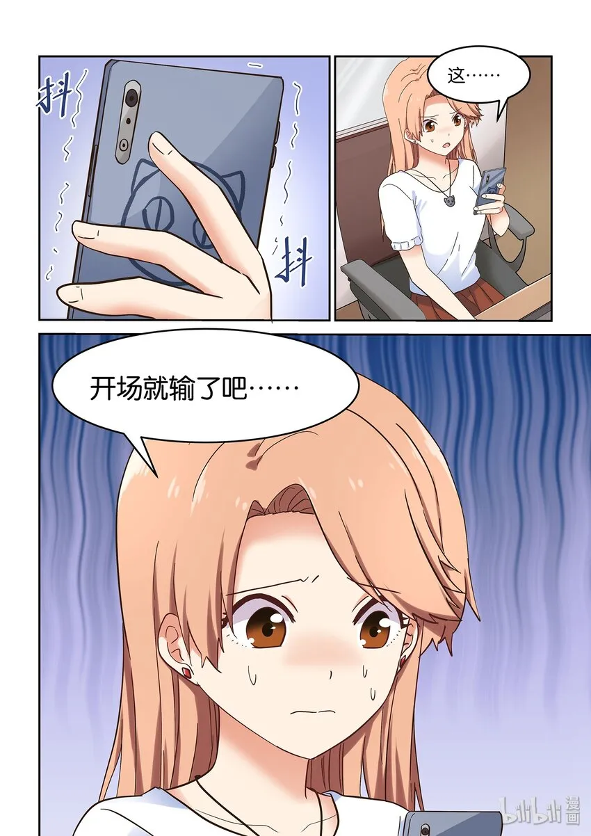 043 另一段修罗场 第15页
