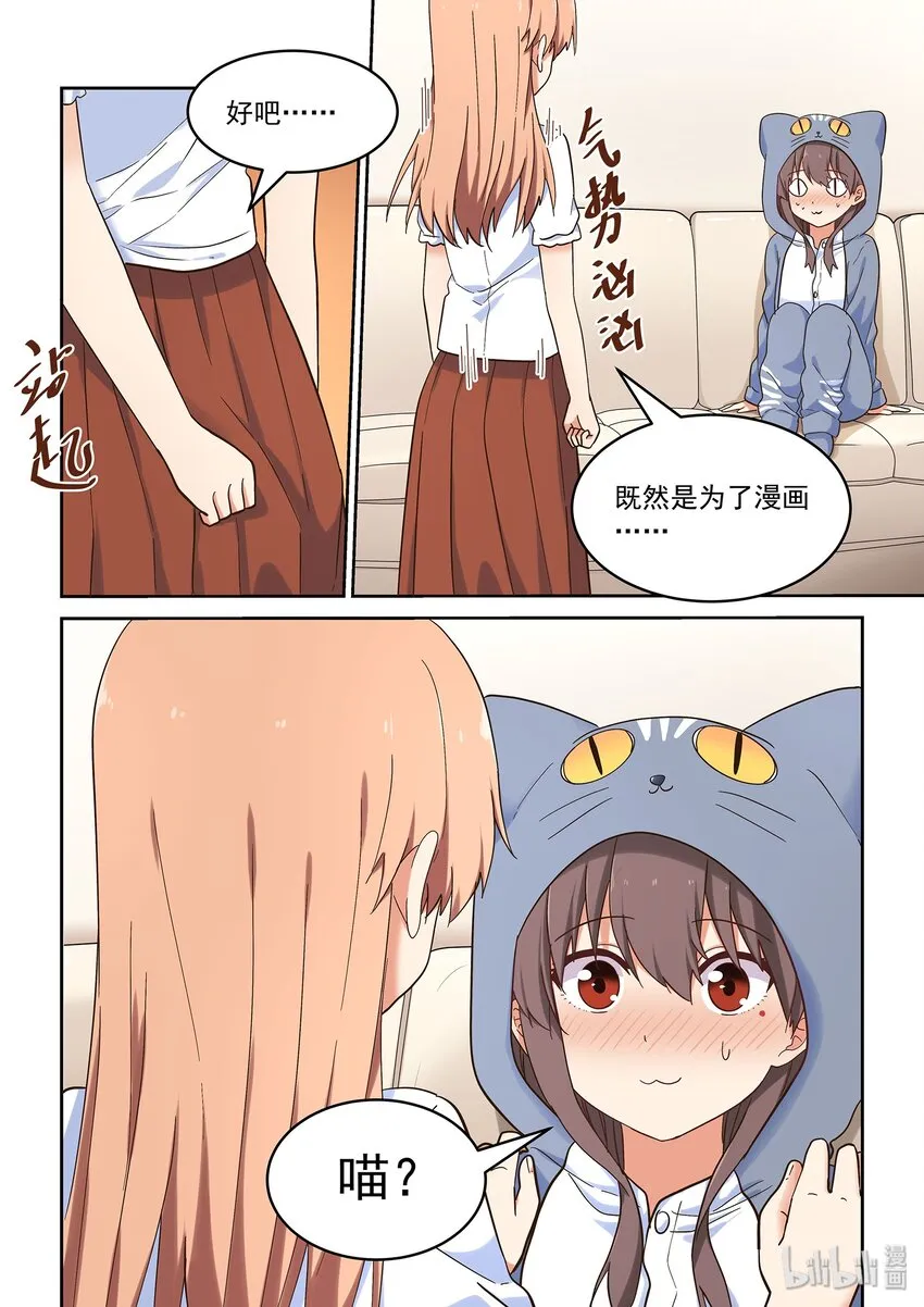045 同居生活？！ 第2页
