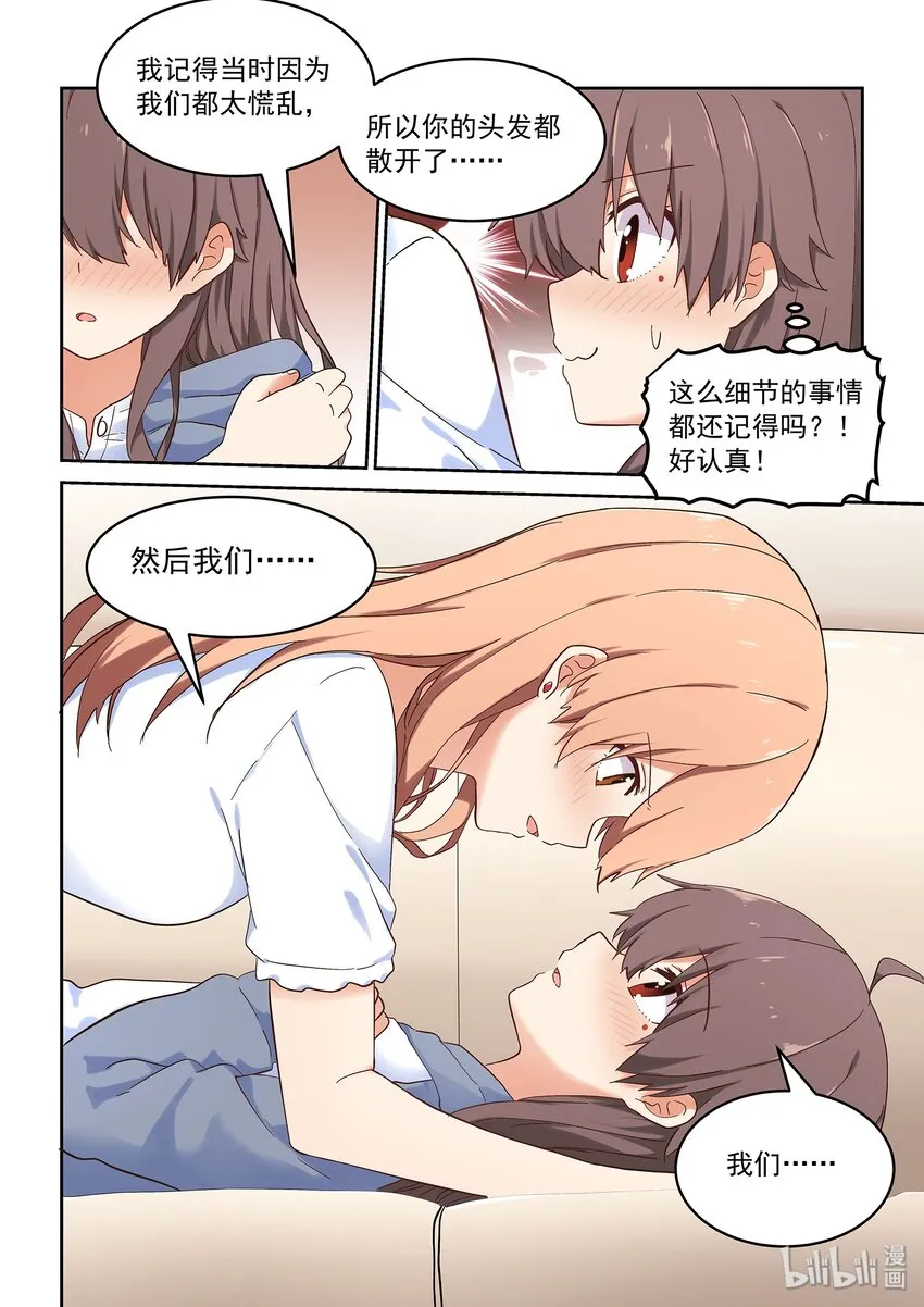 045 同居生活？！ 第3页