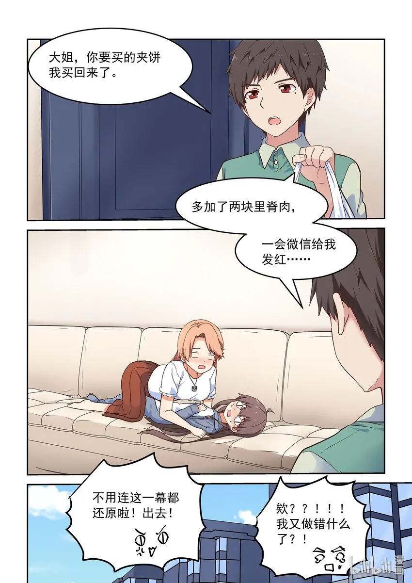 045 同居生活？！ 第4页