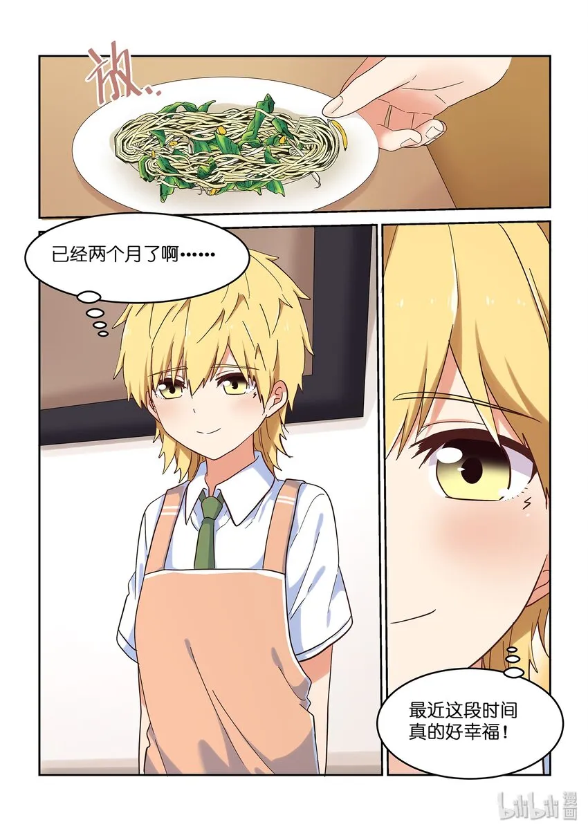 045 同居生活？！ 第5页