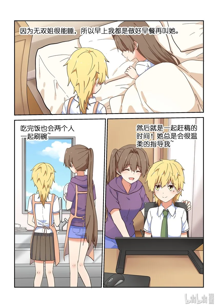 045 同居生活？！ 第6页