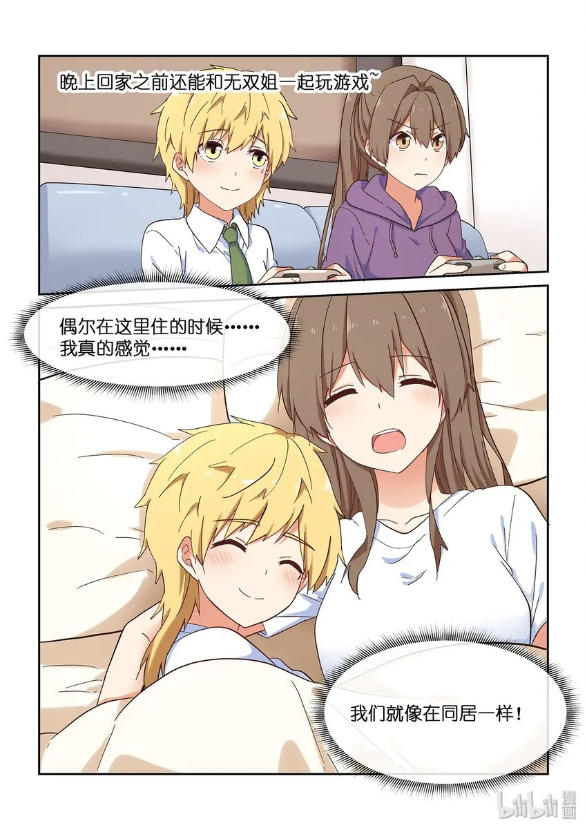045 同居生活？！ 第7页
