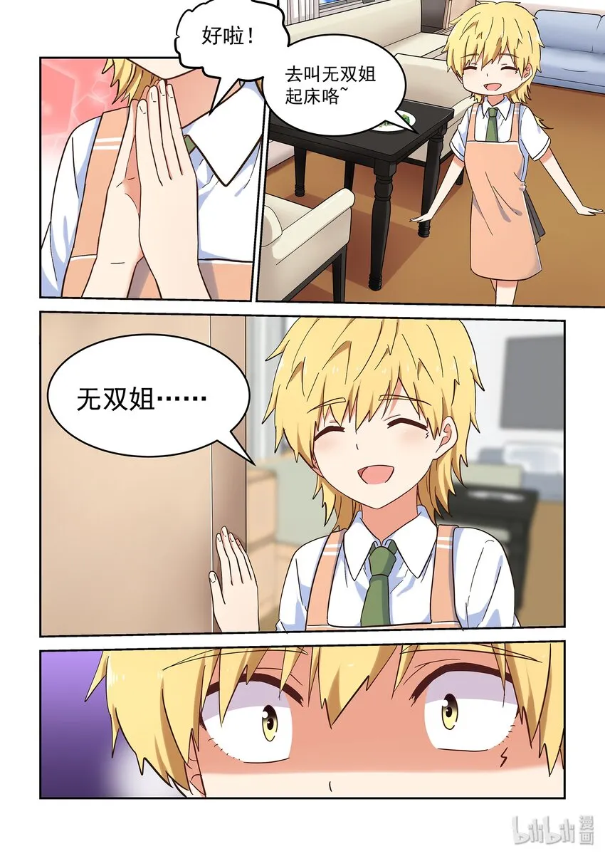 045 同居生活？！ 第8页